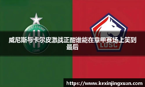 盟球会